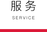 区服务